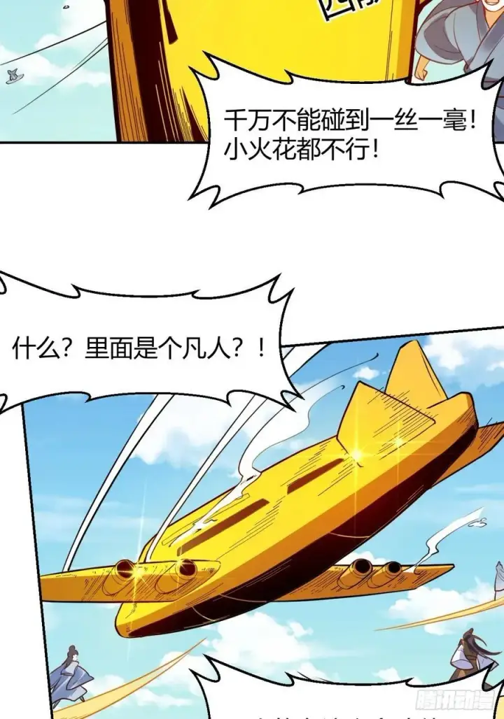 《原来我是修仙大佬》292话图14