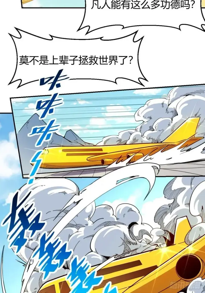 《原来我是修仙大佬》292话图15