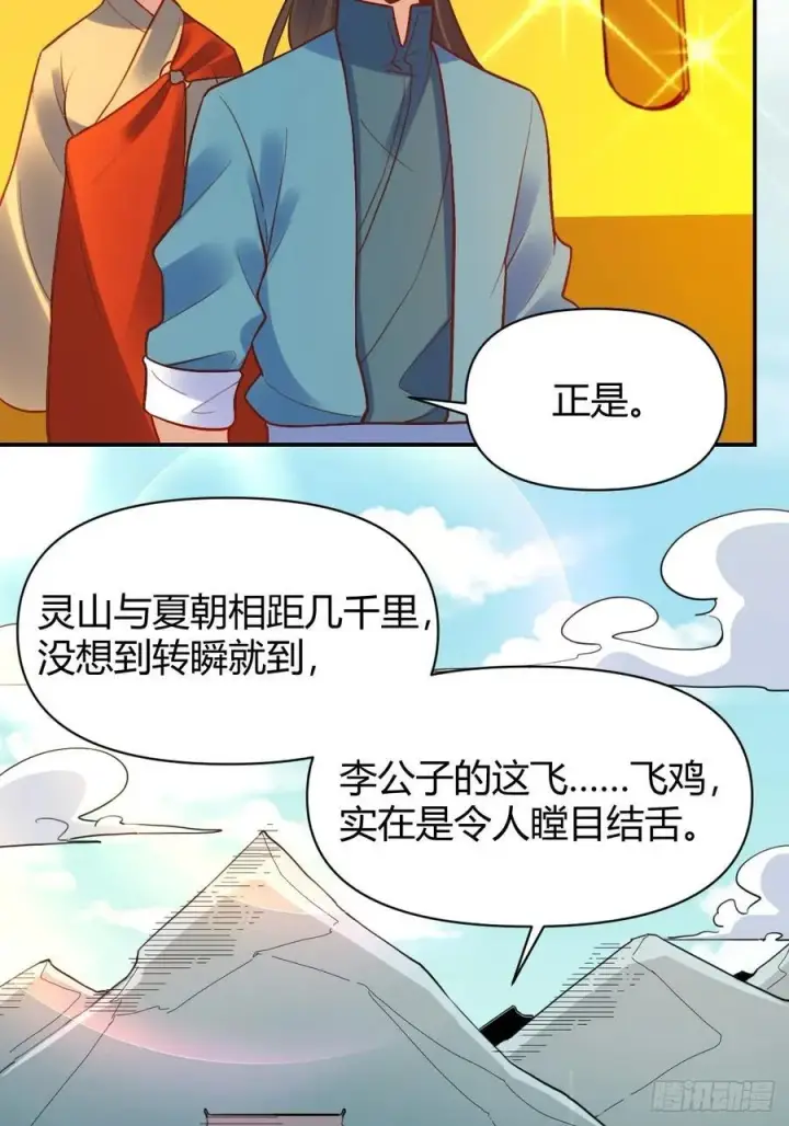 《原来我是修仙大佬》292话图18