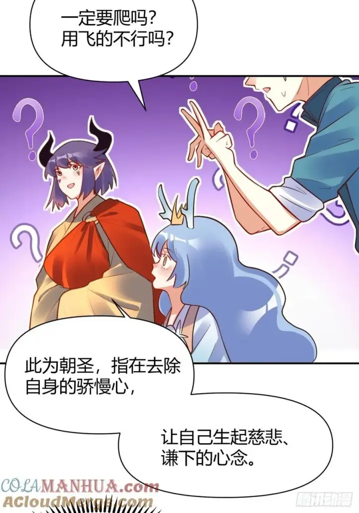 《原来我是修仙大佬》292话图22