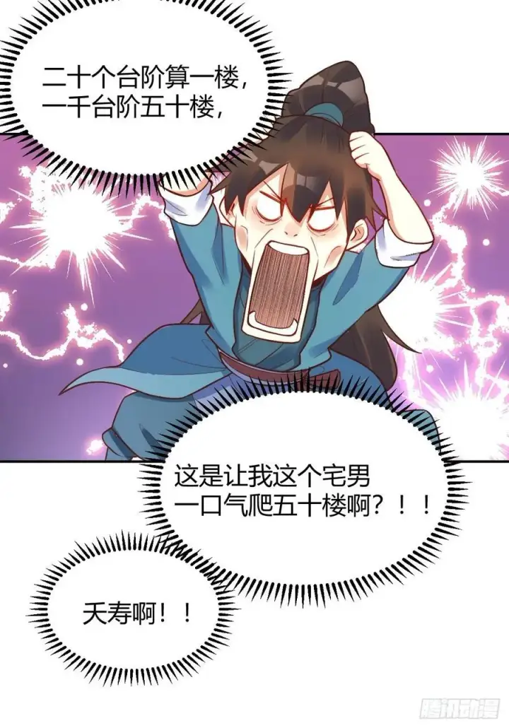 《原来我是修仙大佬》292话图23