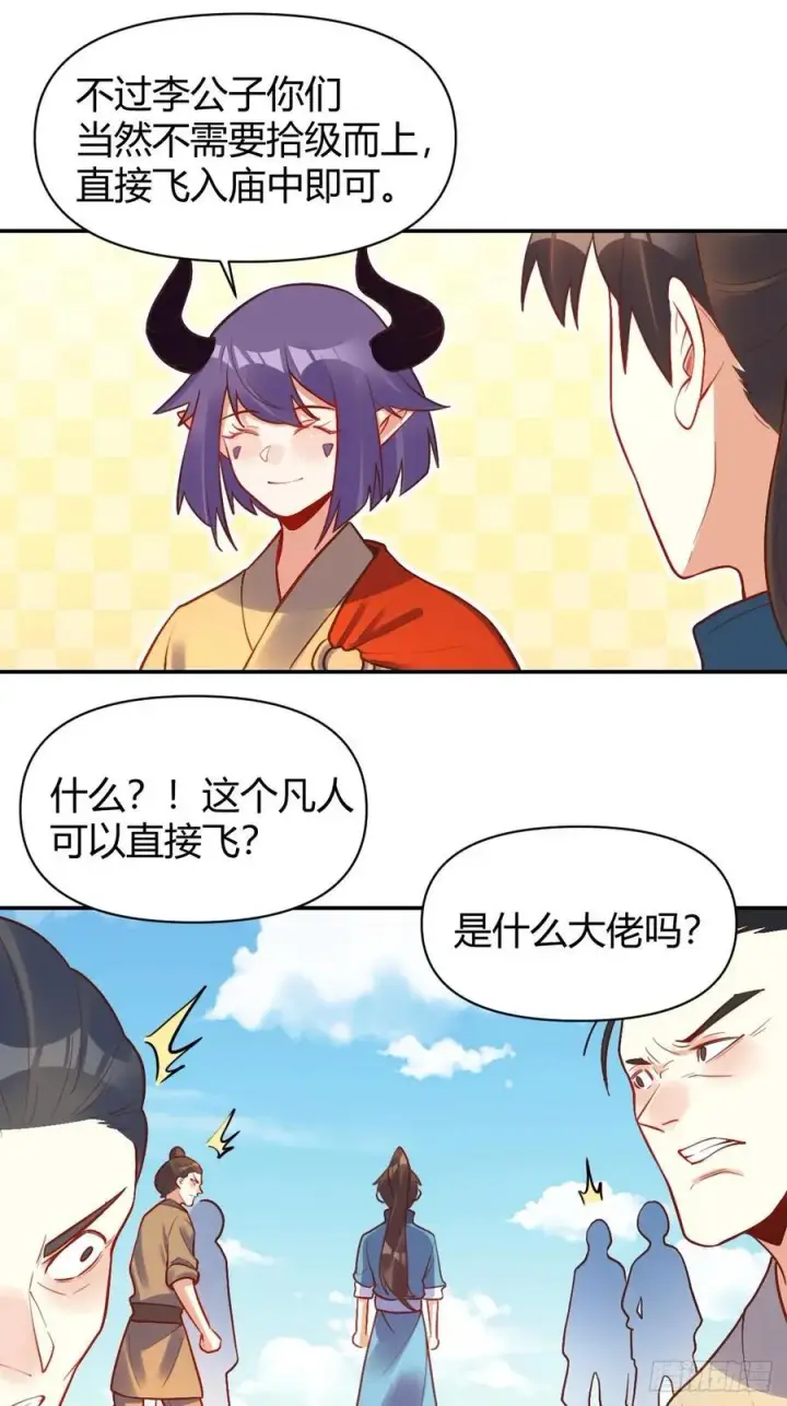 《原来我是修仙大佬》292话图24