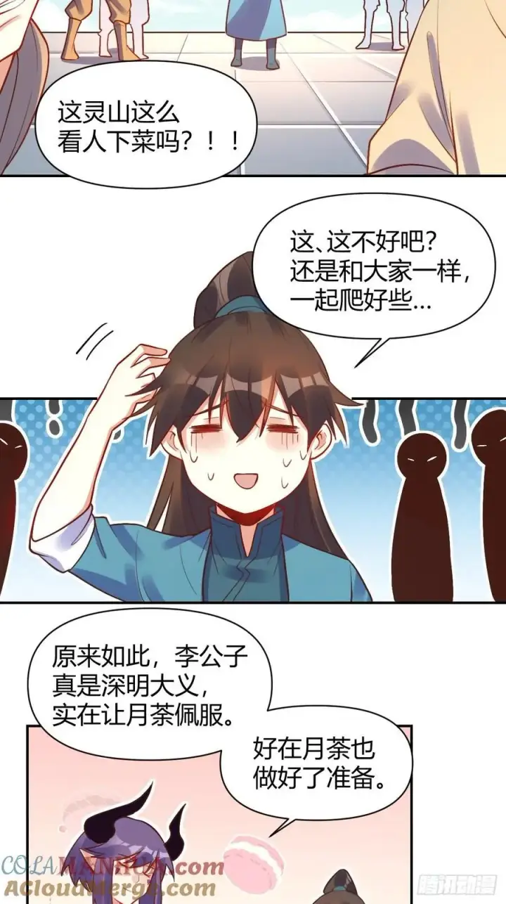 《原来我是修仙大佬》292话图25