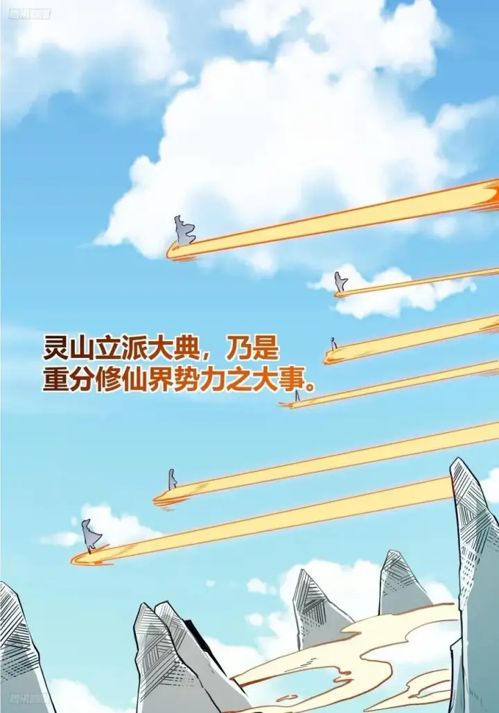 《原来我是修仙大佬》292话图3