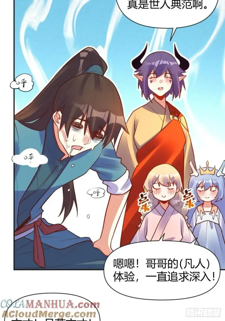 《原来我是修仙大佬》292话图31