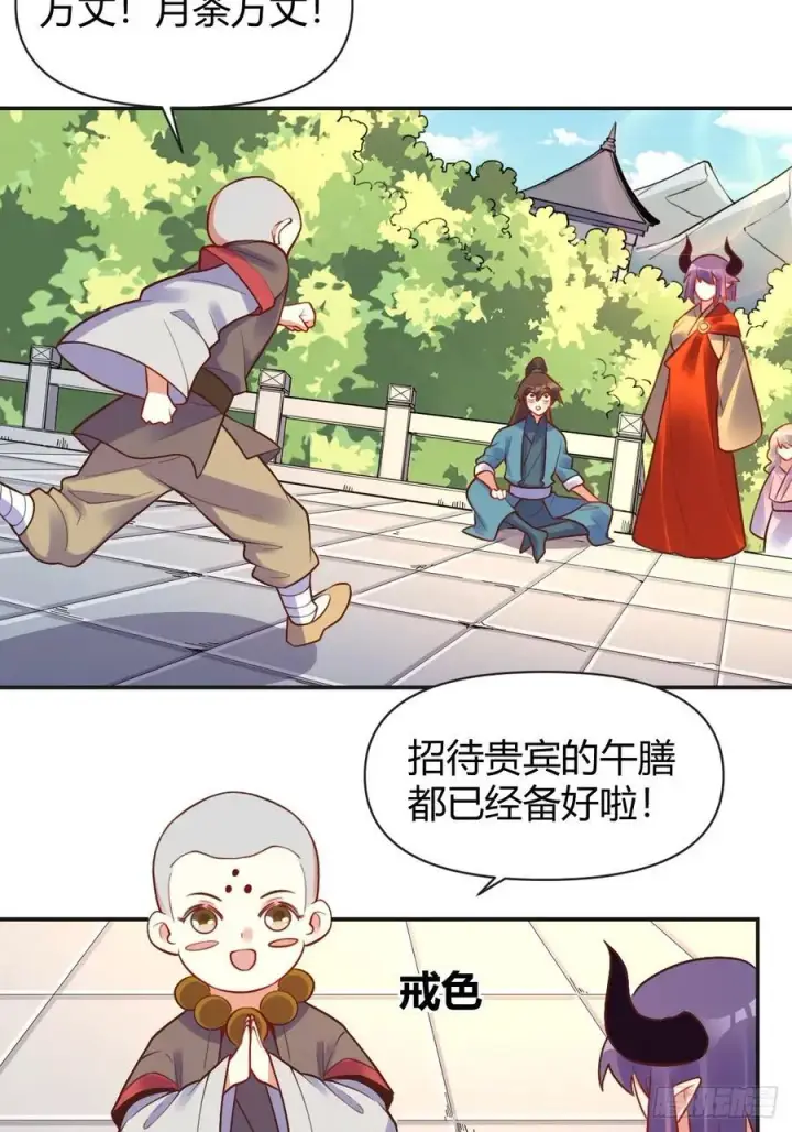 《原来我是修仙大佬》292话图32