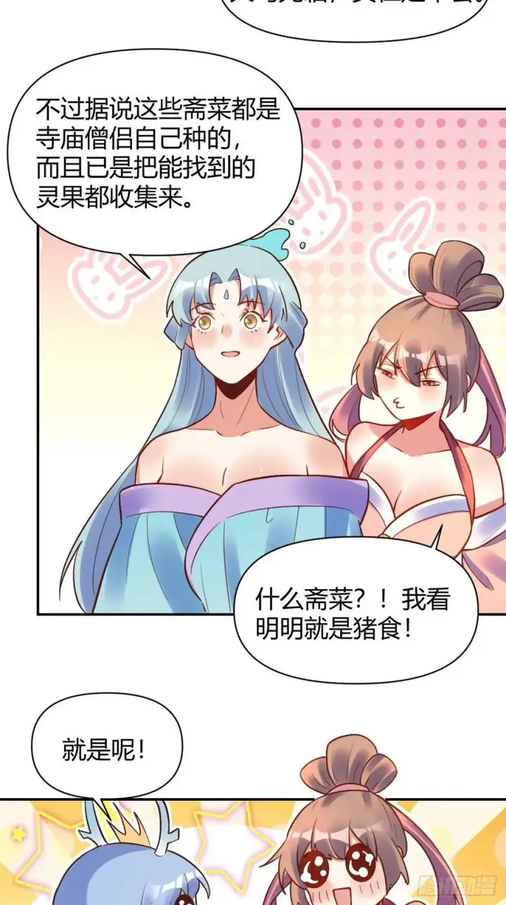 《原来我是修仙大佬》292话图38