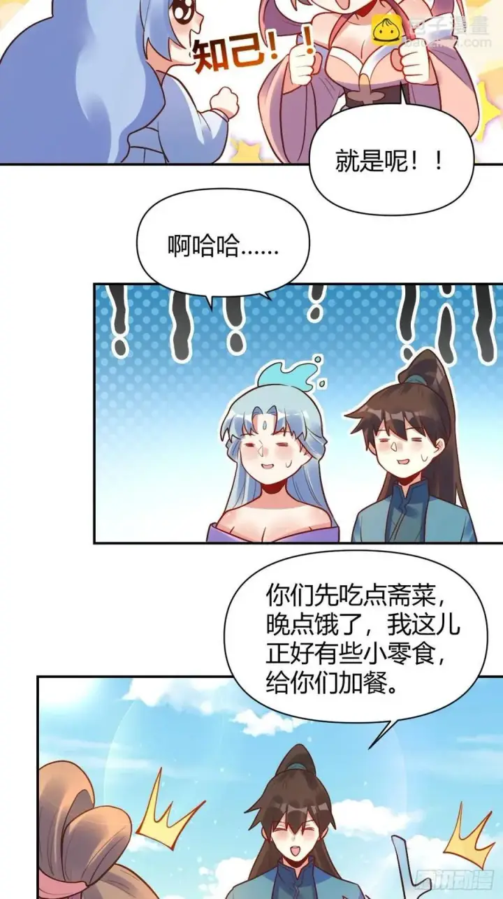 《原来我是修仙大佬》292话图39