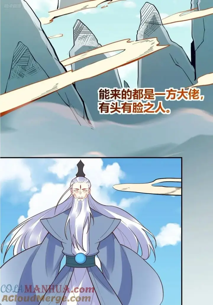 《原来我是修仙大佬》292话图4