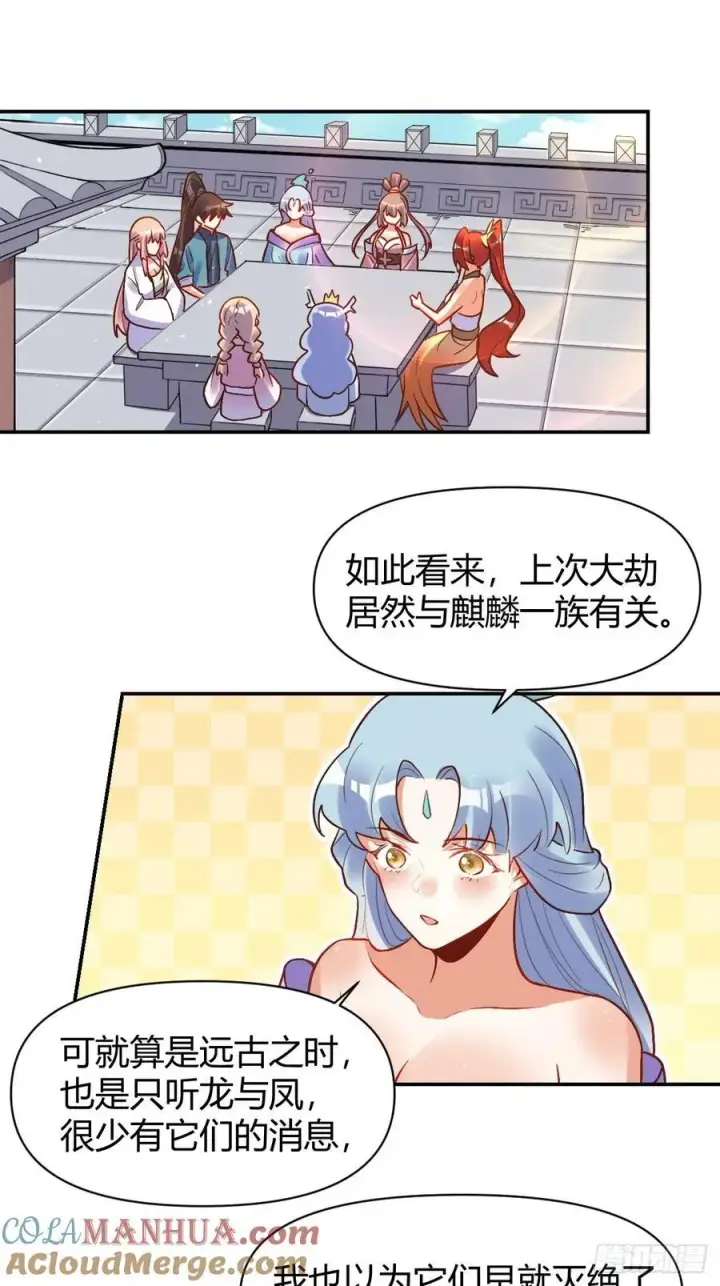 《原来我是修仙大佬》292话图43