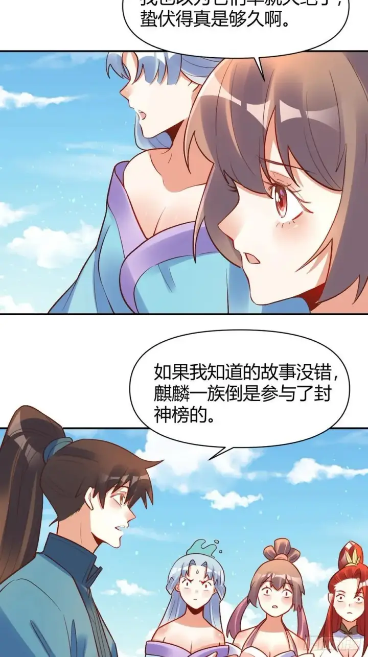 《原来我是修仙大佬》292话图44