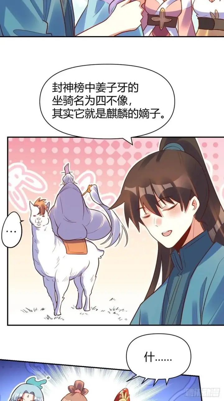 《原来我是修仙大佬》292话图45