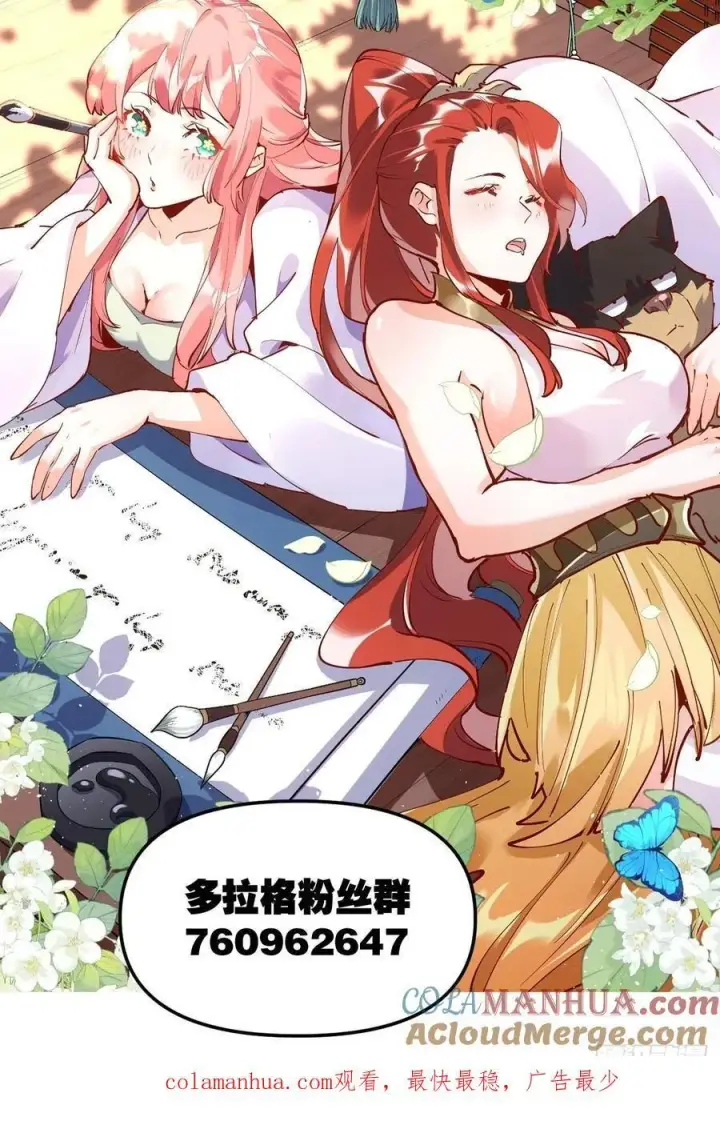 《原来我是修仙大佬》292话图49