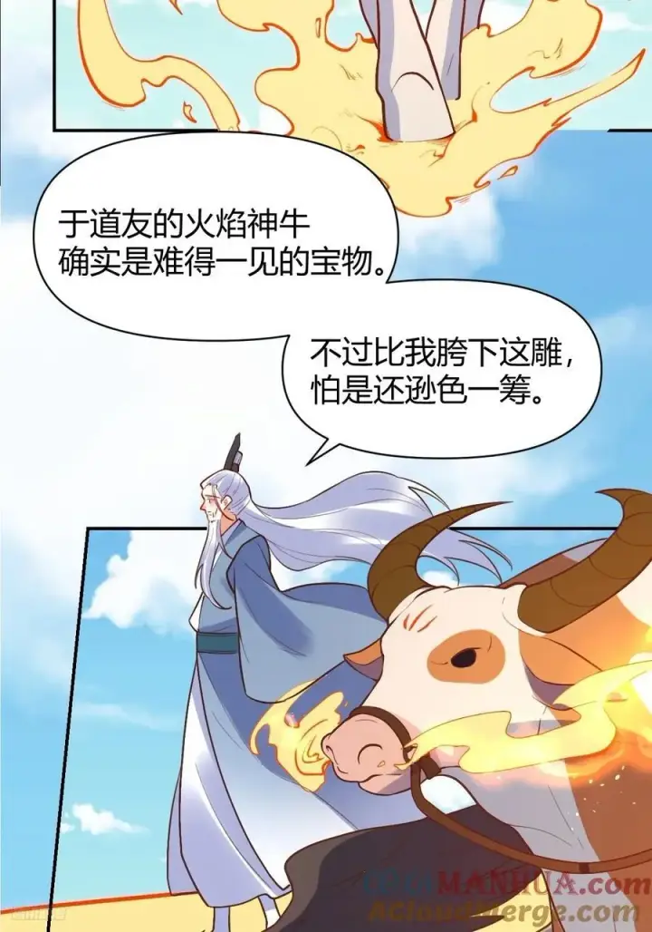 《原来我是修仙大佬》292话图7