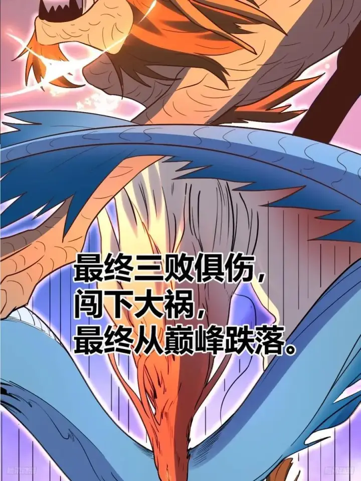 《原来我是修仙大佬》293话图12