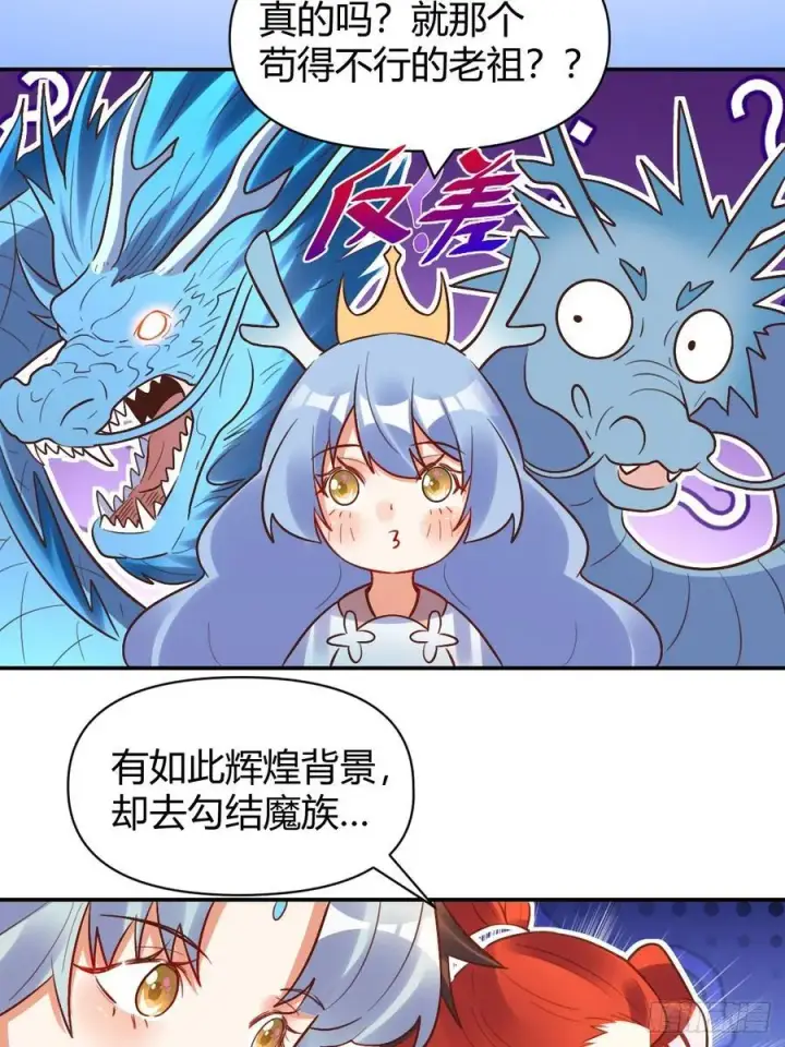 《原来我是修仙大佬》293话图14