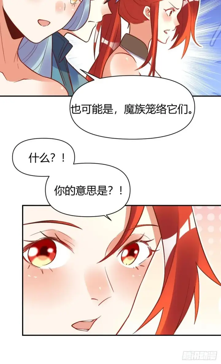 《原来我是修仙大佬》293话图15