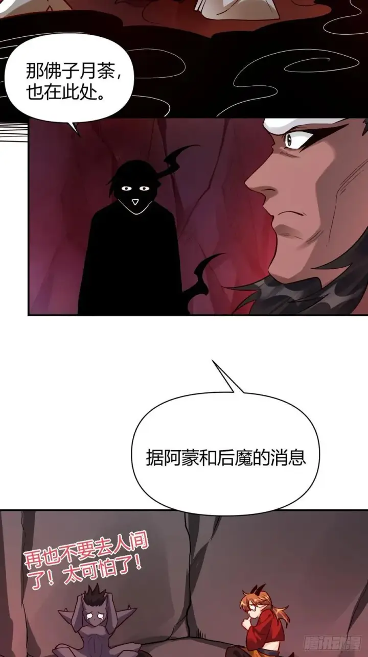 《原来我是修仙大佬》293话图21