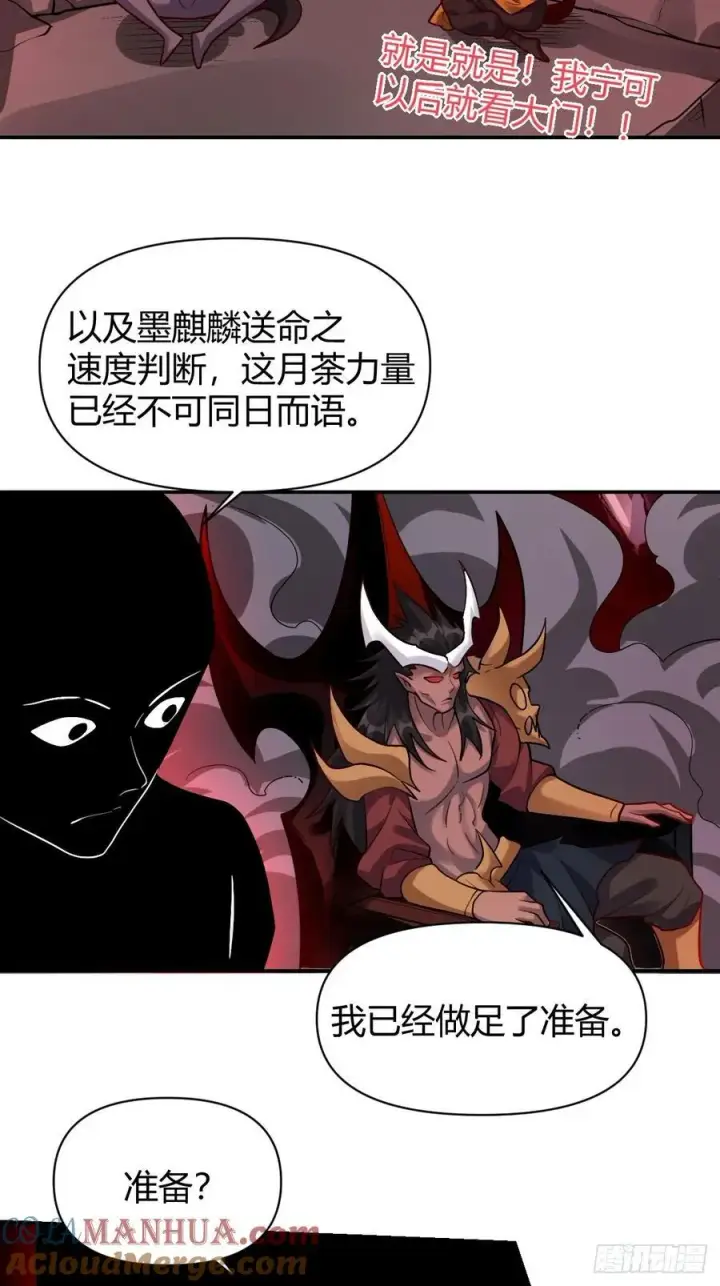 《原来我是修仙大佬》293话图22