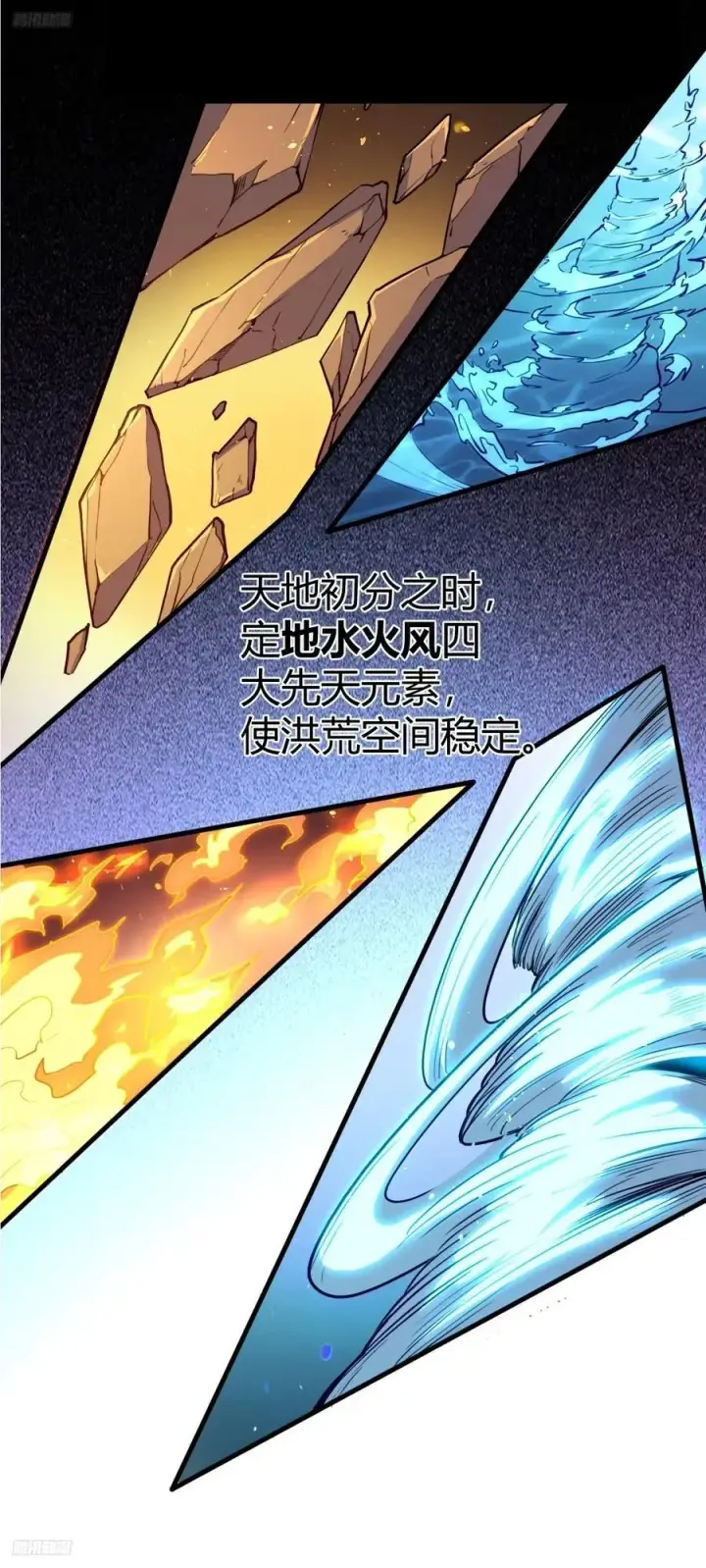 《原来我是修仙大佬》293话图3