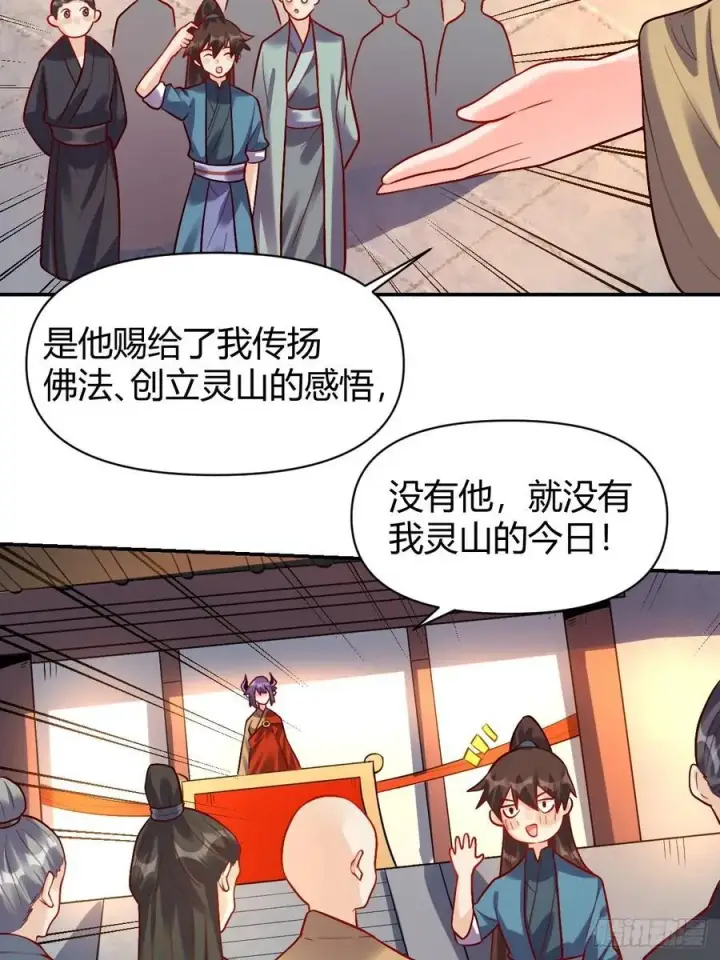 《原来我是修仙大佬》293话图30