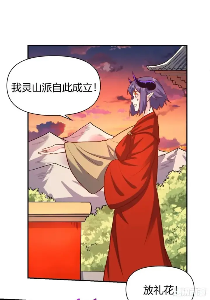 《原来我是修仙大佬》293话图33