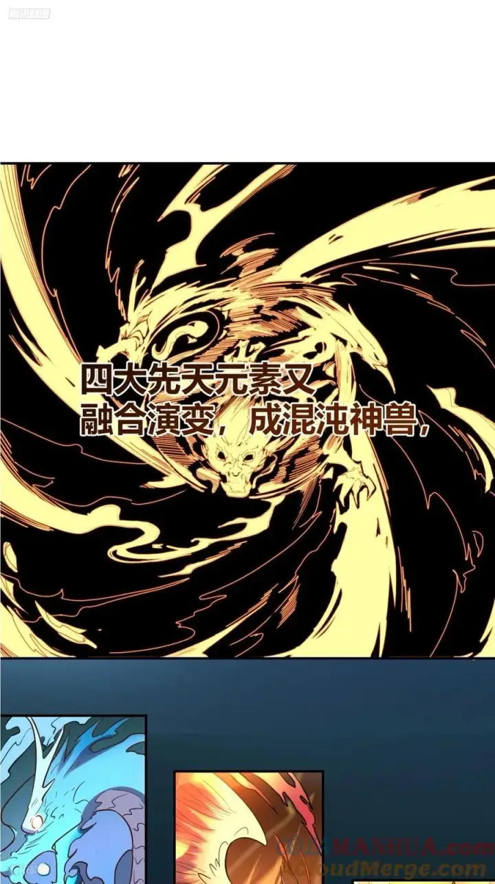 《原来我是修仙大佬》293话图4