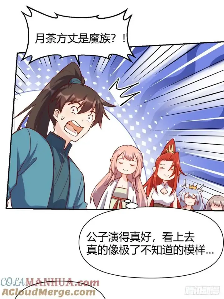 《原来我是修仙大佬》293话图40
