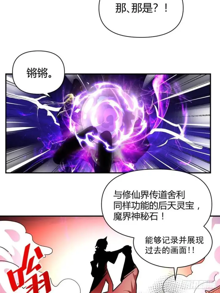 《原来我是修仙大佬》293话图45