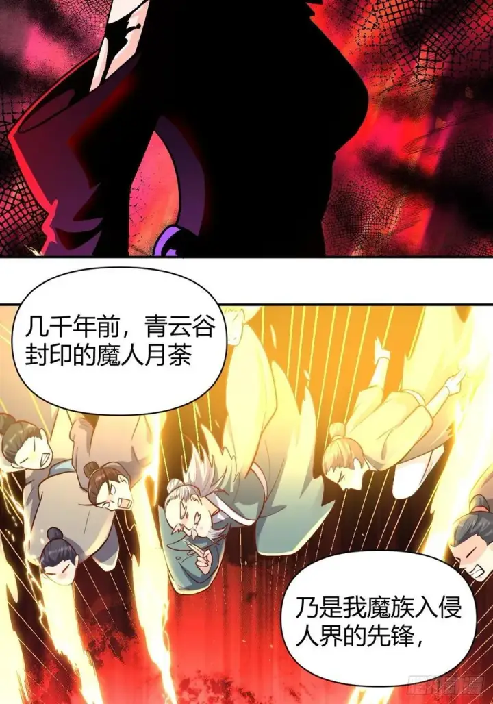 《原来我是修仙大佬》293话图48