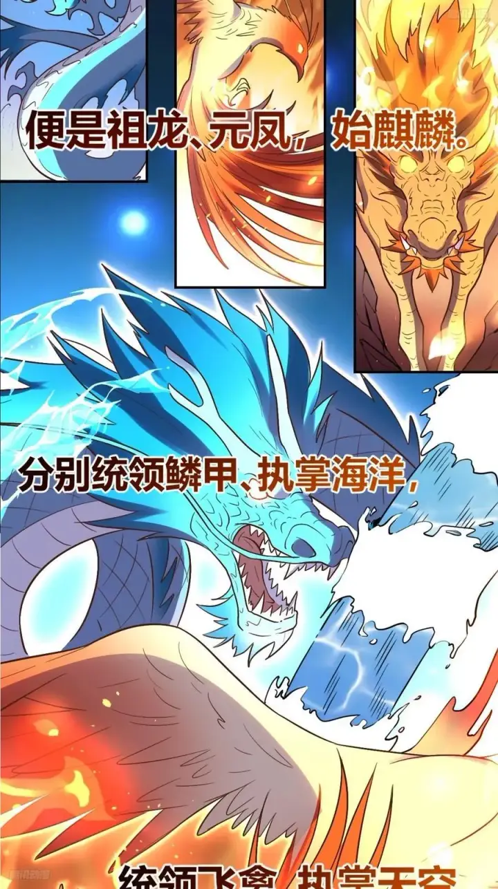 《原来我是修仙大佬》293话图5