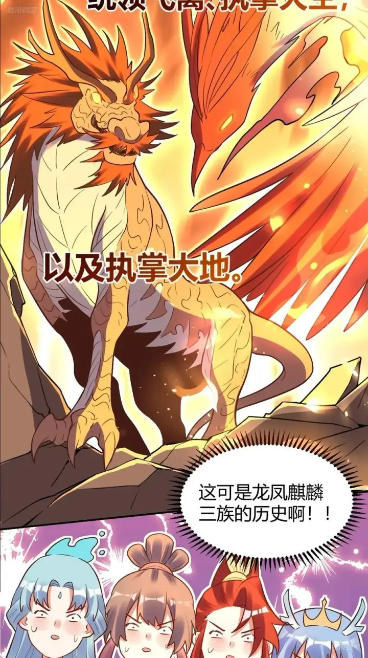 《原来我是修仙大佬》293话图6