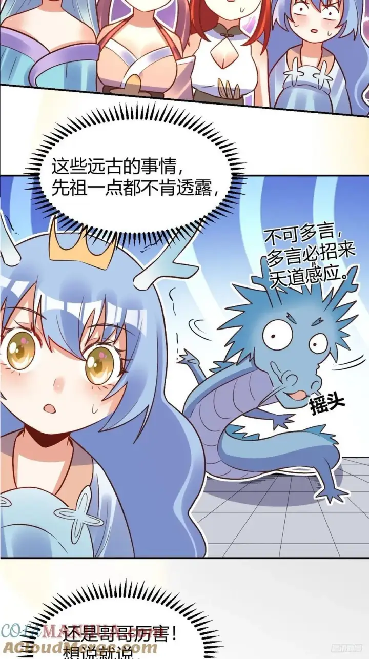 《原来我是修仙大佬》293话图7