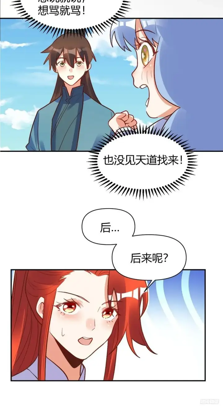 《原来我是修仙大佬》293话图8