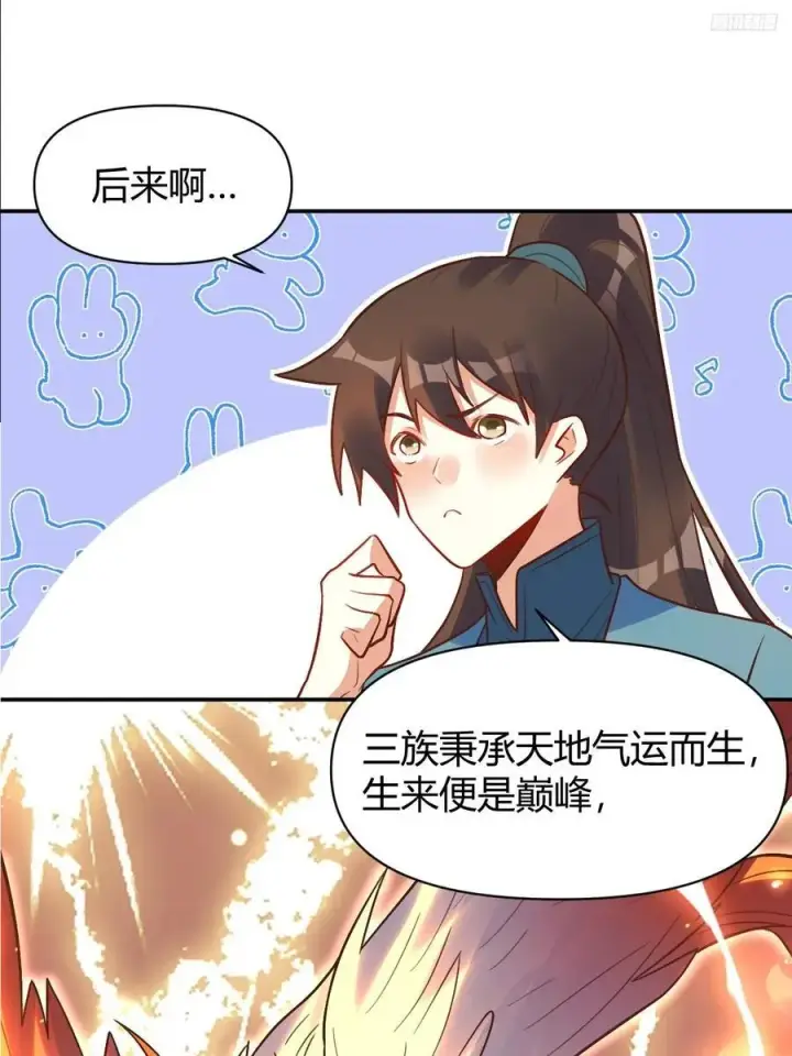 《原来我是修仙大佬》293话图9