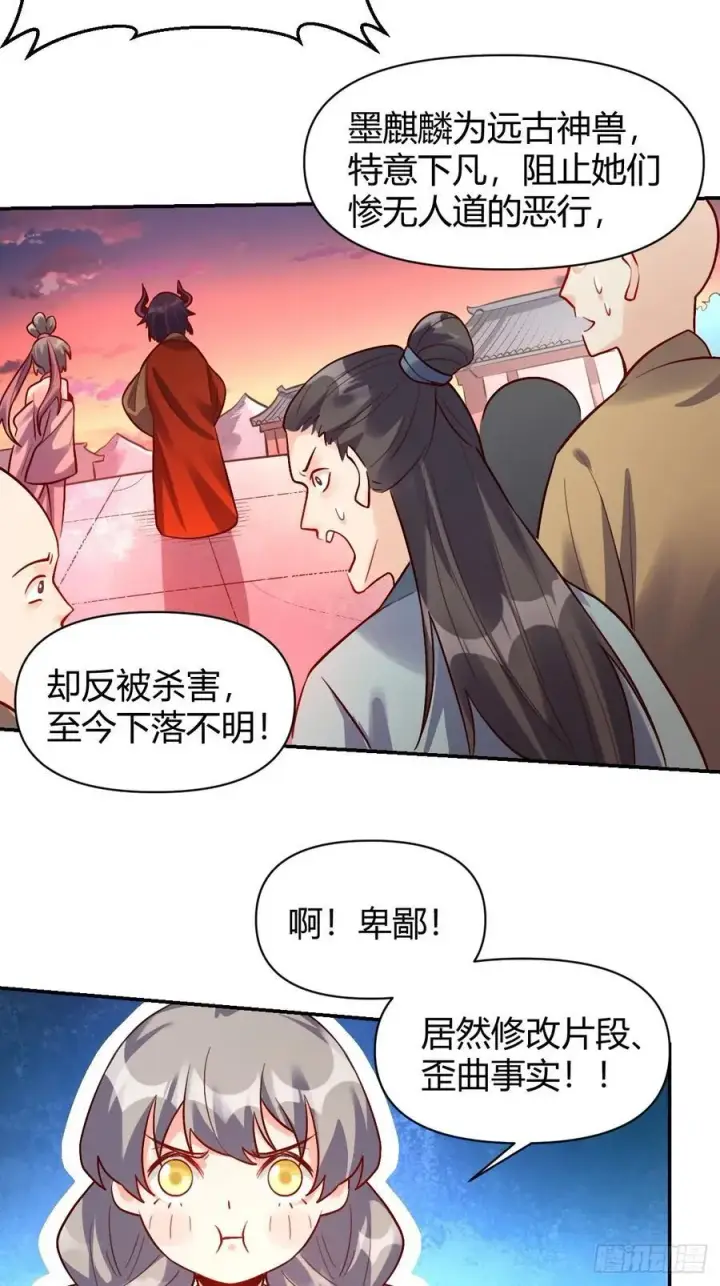 《原来我是修仙大佬》294话图14