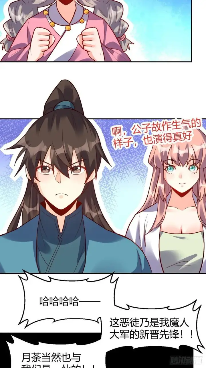 《原来我是修仙大佬》294话图15