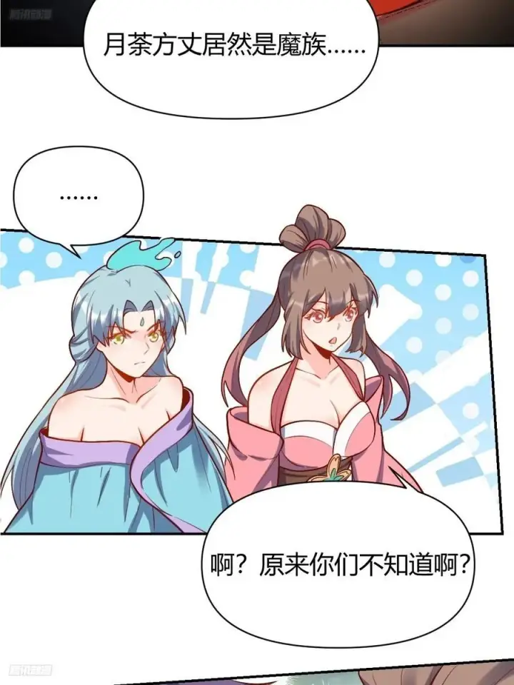 《原来我是修仙大佬》294话图3