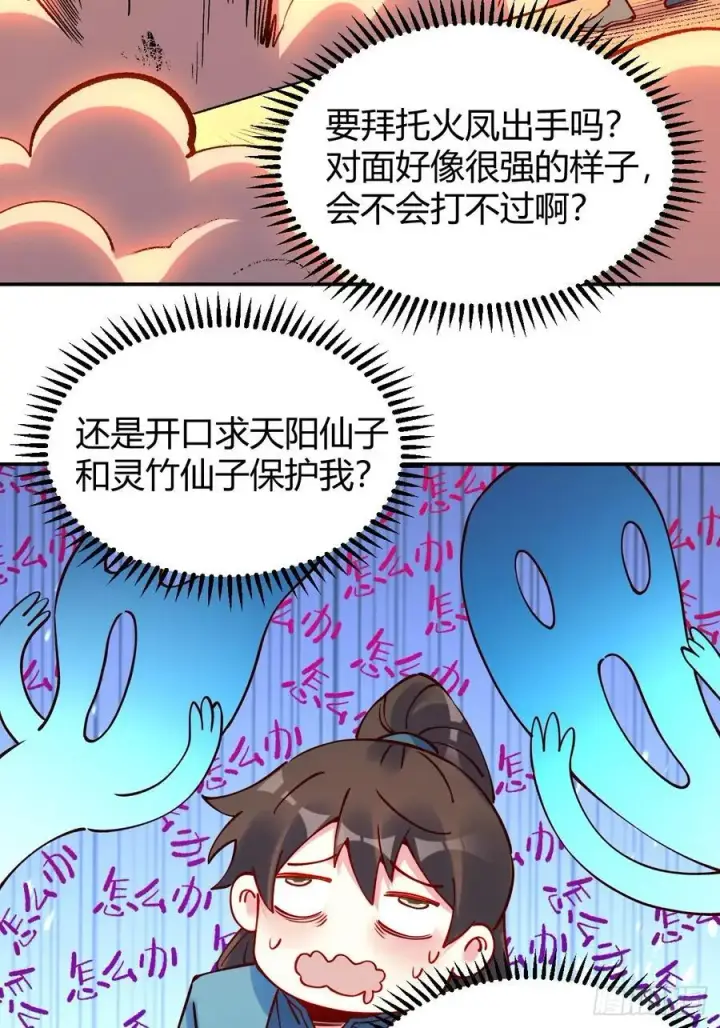 《原来我是修仙大佬》294话图38