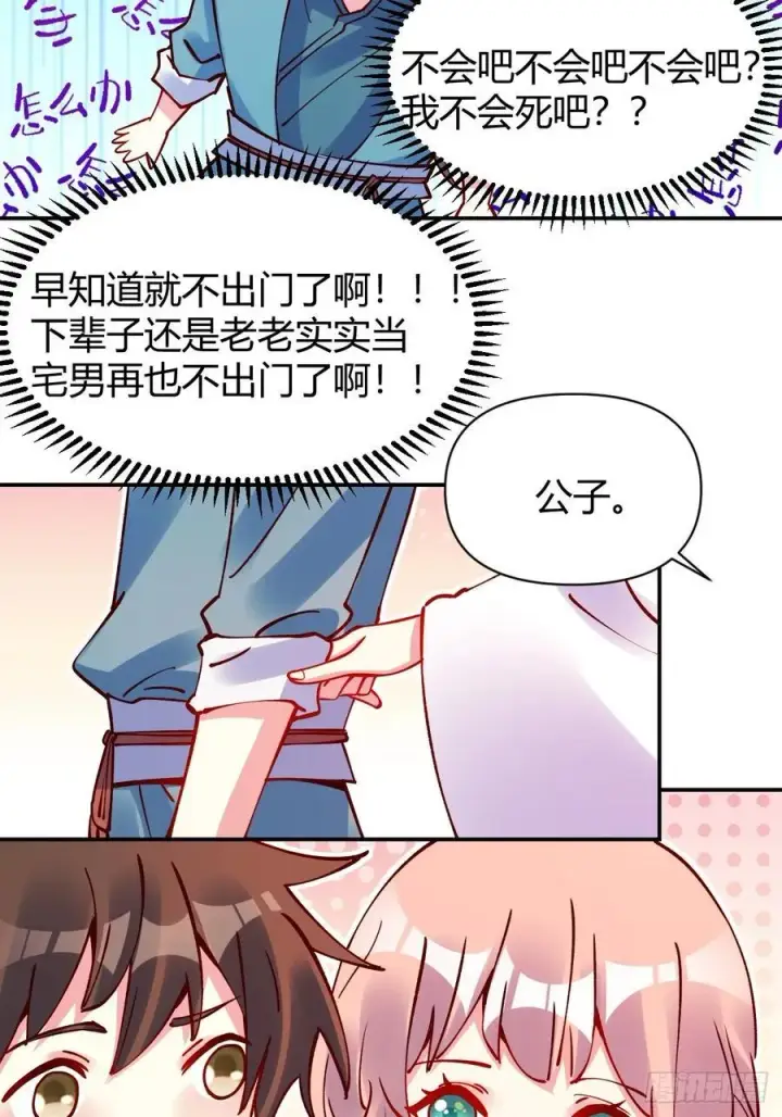 《原来我是修仙大佬》294话图39