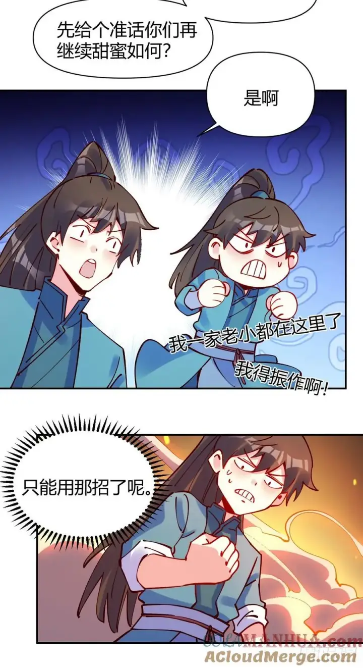 《原来我是修仙大佬》294话图43