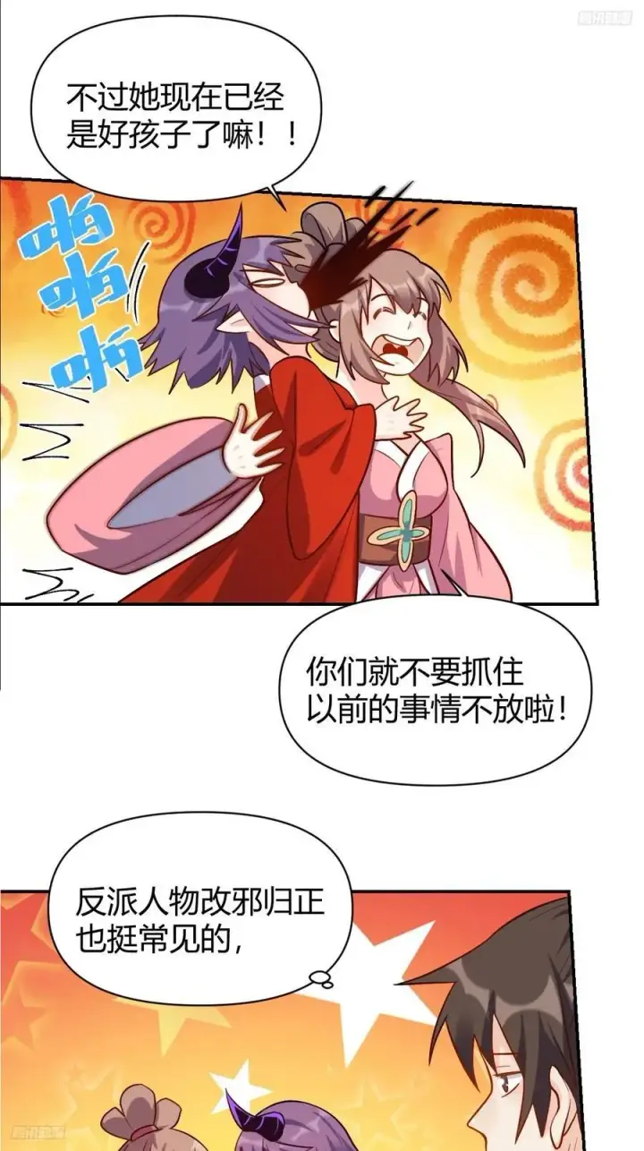《原来我是修仙大佬》294话图5