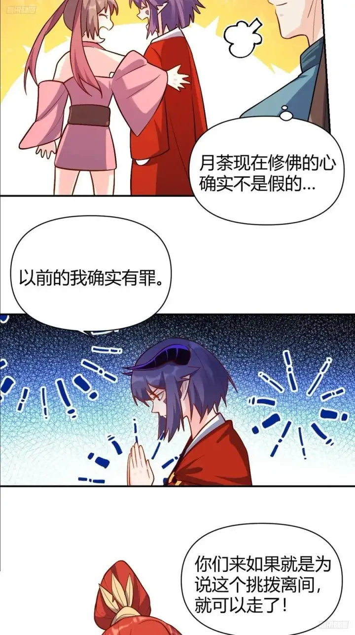 《原来我是修仙大佬》294话图6