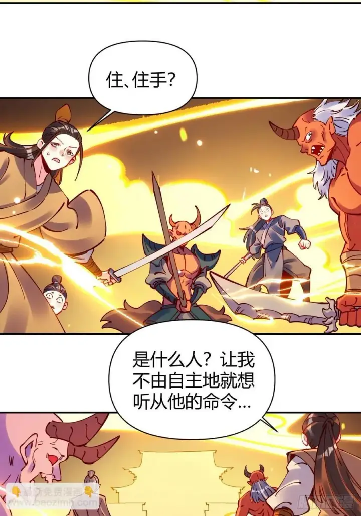 《原来我是修仙大佬》295话图15