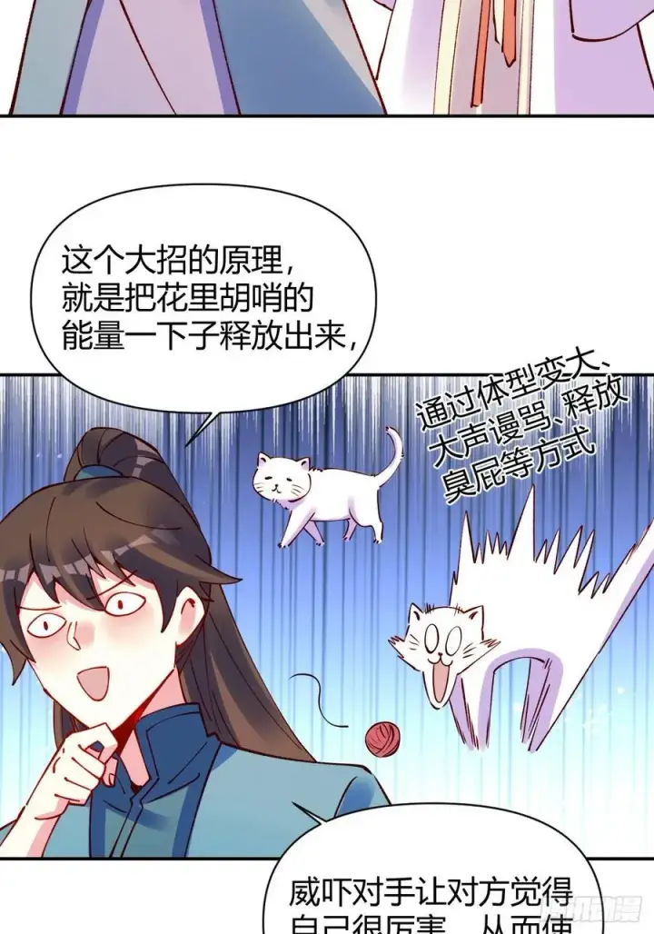 《原来我是修仙大佬》295话图18