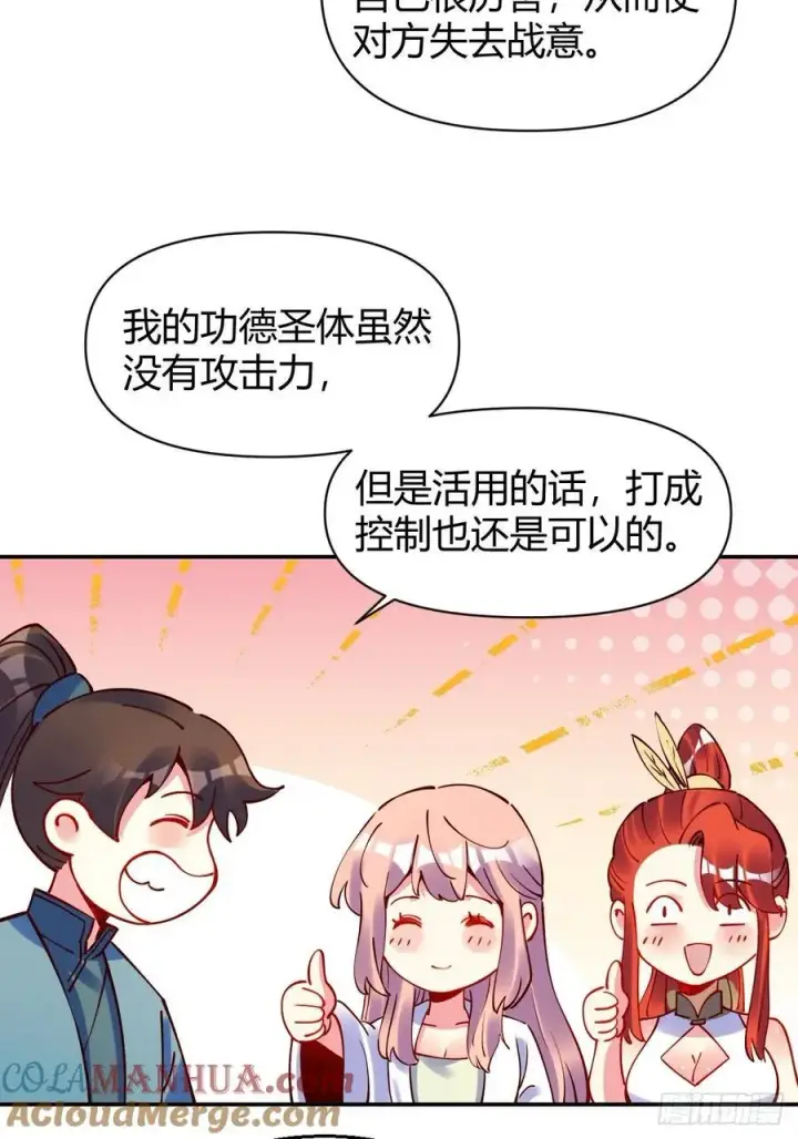 《原来我是修仙大佬》295话图19