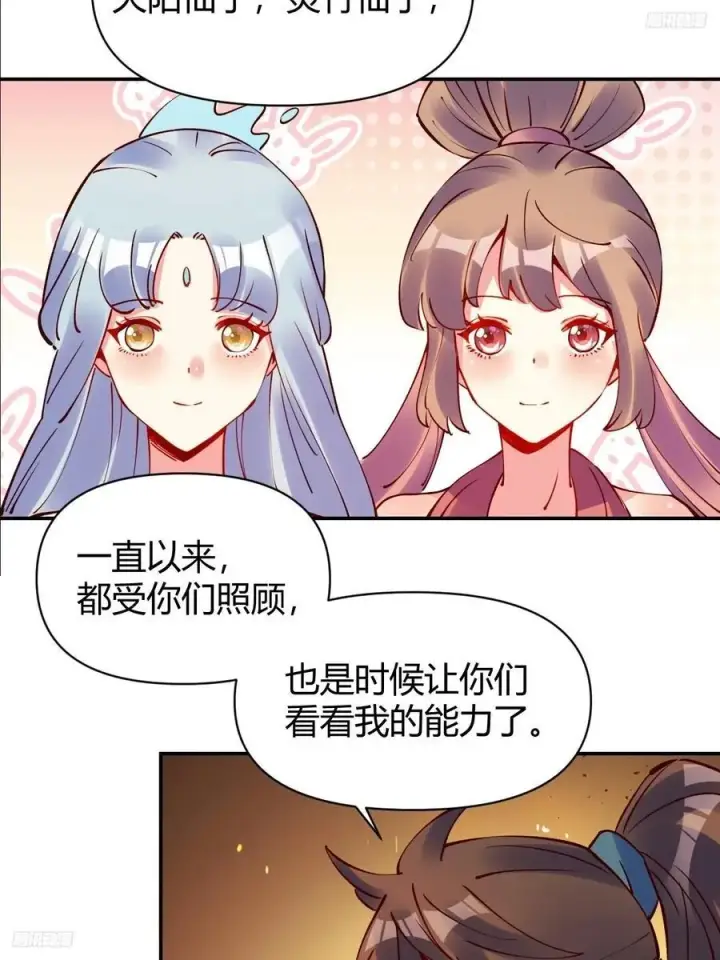《原来我是修仙大佬》295话图5