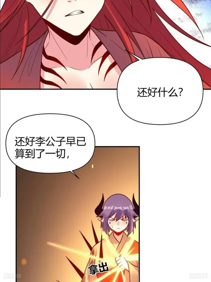 《原来我是修仙大佬》296话图12