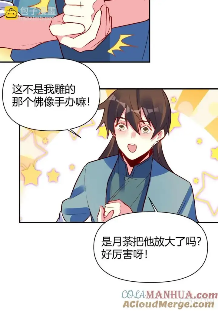 《原来我是修仙大佬》296话图31