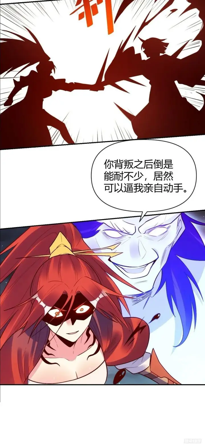 《原来我是修仙大佬》296话图6